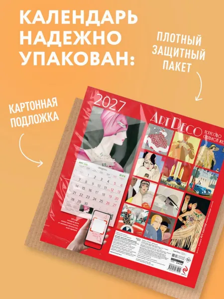 Изображение товара Календарь настенный Эксмо Арт-деко. Искусство стильной жизни. 2027 год (9785042471919)