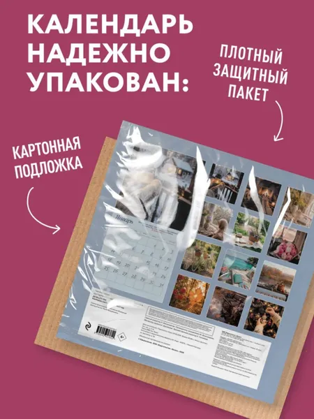 Изображение товара Календарь настенный Эксмо Да будет так! 2027 год (9785042407802)