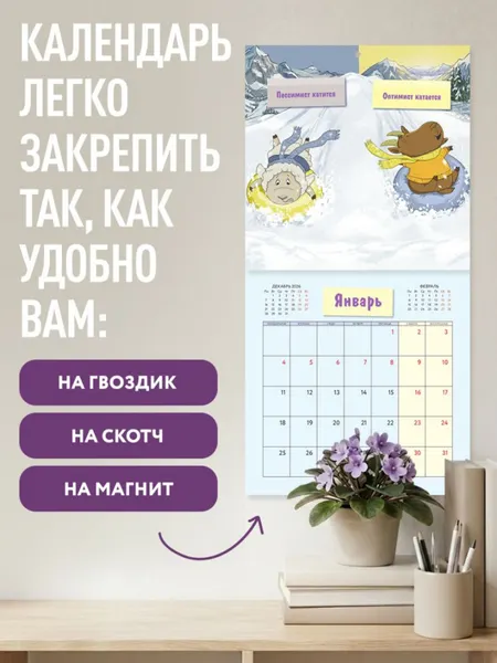 Изображение товара Календарь настенный Эксмо Оптимист и пессимист. 2027 год (Сорвачева Екатерина 9785042378645)