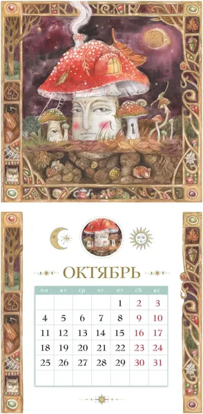 Изображение товара Календарь настенный Эксмо Эхо сказочного леса. 2027 год (9785042501647)