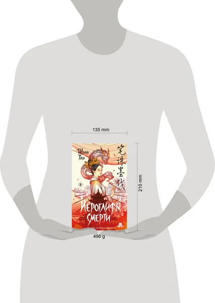 Изображение товара Художественная книга Эксмо Иероглифы смерти (Шэнь Тао 9785042433481)
