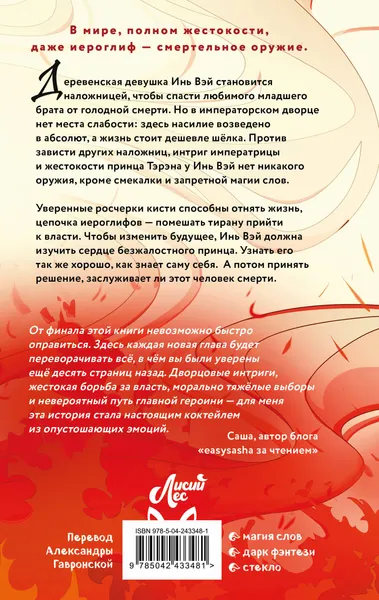 Изображение товара Художественная книга Эксмо Иероглифы смерти (Шэнь Тао 9785042433481)