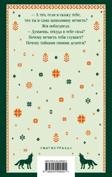 Изображение товара Художественная книга Эксмо Хранительница болот (Тимошенко Наталья 9785042490521)