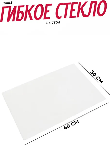 Изображение товара Плейсмат Stolstyle ПВХ 30x40см 1.2мм (4шт, рифленый)