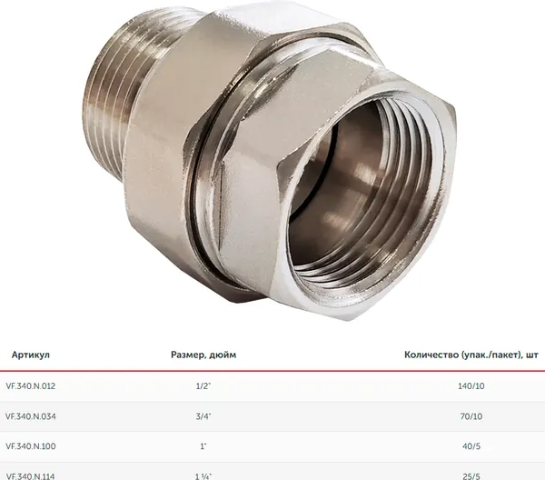 Изображение товара Сгон классический Valfex ВР-НР 3/4" 70/10 / VF.340.N.034