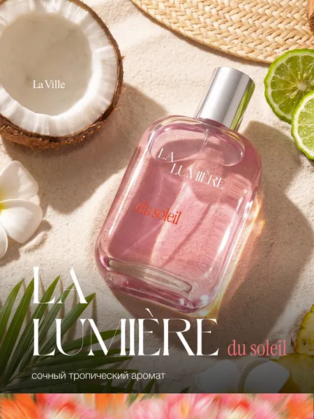 Изображение товара Туалетная вода La Ville Du soleil (50мл)