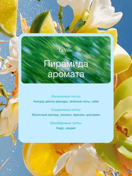 Изображение товара Туалетная вода La Ville Verte (50мл)