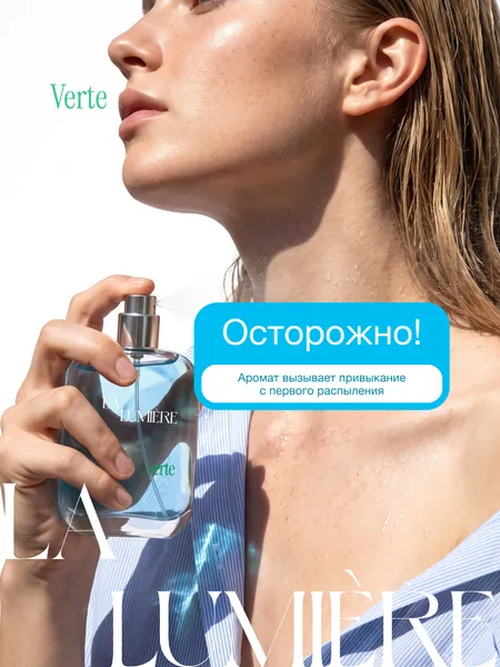 Изображение товара Туалетная вода La Ville Verte (50мл)
