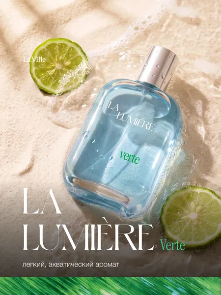 Изображение товара Туалетная вода La Ville Verte (50мл)