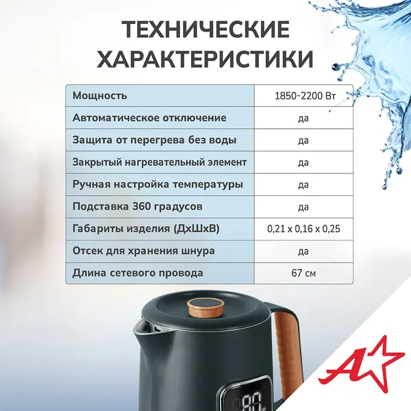 Изображение товара Электрочайник Atlanta ATH-2541 (черный)
