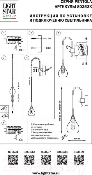 Изображение товара Бра Lightstar Pentola 803530