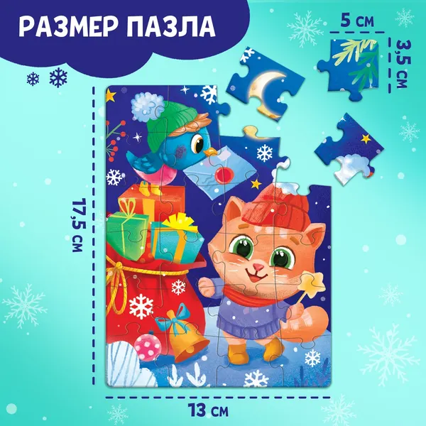 Изображение товара Пазл Puzzle Time Новогодние мечты / 7005852 (24эл)