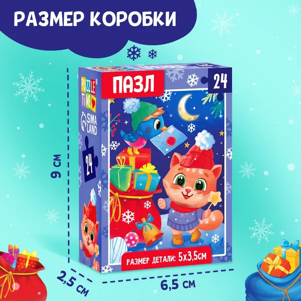 Изображение товара Пазл Puzzle Time Новогодние мечты / 7005852 (24эл)
