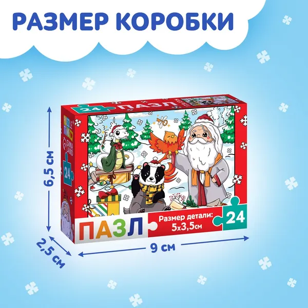 Изображение товара Пазл Puzzle Time Новогоднее путешествие / 10631286 (24эл)