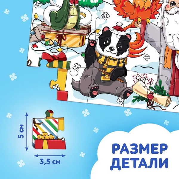 Изображение товара Пазл Puzzle Time Новогоднее путешествие / 10631286 (24эл)