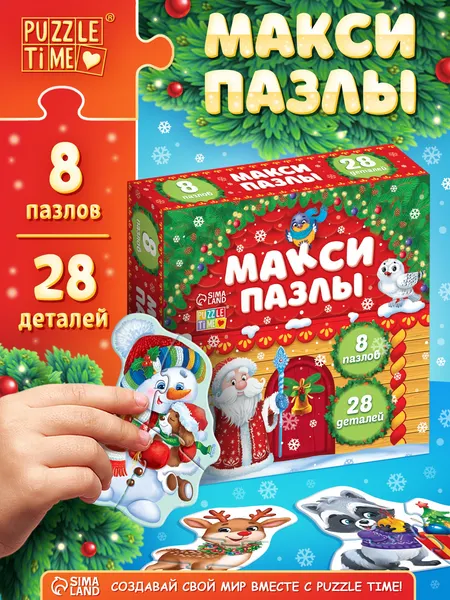 Изображение товара Развивающая игра Puzzle Time Подарки от Деда Мороза / 11032226 (28эл)