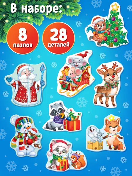 Изображение товара Развивающая игра Puzzle Time Подарки от Деда Мороза / 11032226 (28эл)