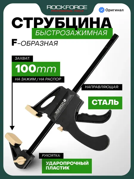 Изображение товара Струбцина RockForce RF-64288 (66818)