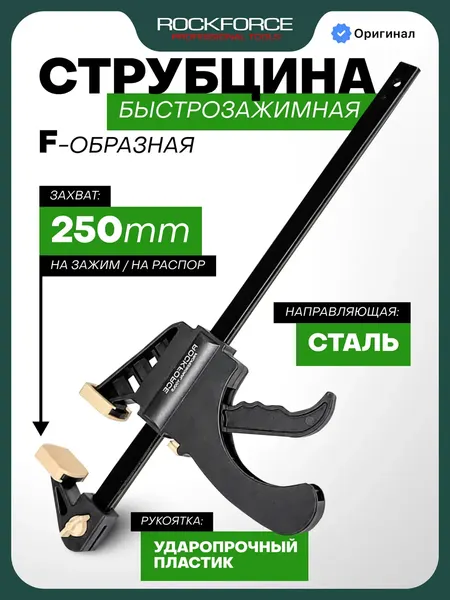 Изображение товара Струбцина RockForce RF-64296 (66820)