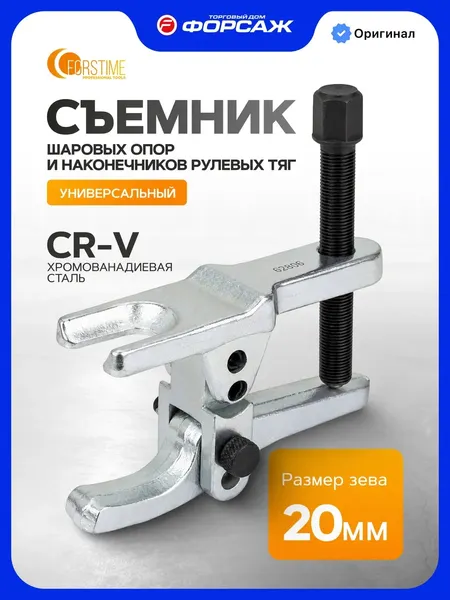 Изображение товара Съемник Forstime FT-62806 (68279)