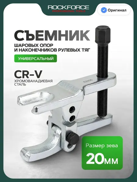 Изображение товара Съемник RockForce 62806 (68281)