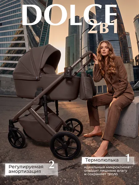 Изображение товара Детская универсальная коляска Sweet Baby 2в1 SBL Dolce (шоколадно-коричневый)