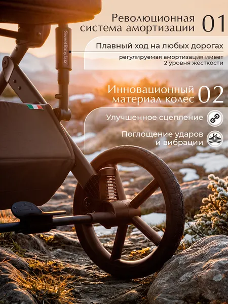 Изображение товара Детская универсальная коляска Sweet Baby 2в1 SBL Dolce (шоколадно-коричневый)