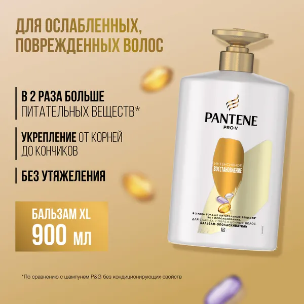 Изображение товара Набор косметики для волос PANTENE Интенсивное восстановление Шампунь+Бальзам (2x900мл)