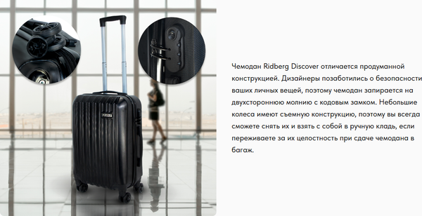 Изображение товара Чемодан на колесах Ridberg Discover (M, черный)