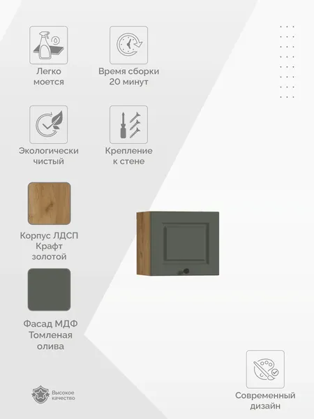 Изображение товара Шкаф навесной для кухни Стендмебель Виола ШВГ 400 (томленая олива/дуб крафт золото)