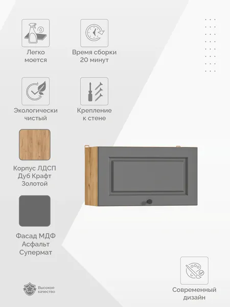 Изображение товара Шкаф навесной для кухни Стендмебель Виола ШВГ 600 (асфальт супермат/дуб крафт золото)