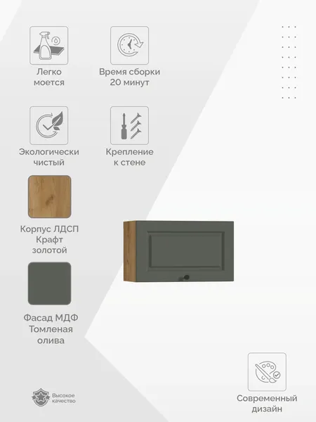 Изображение товара Шкаф навесной для кухни Стендмебель Виола ШВГ 600  (томленая олива/дуб крафт золото)