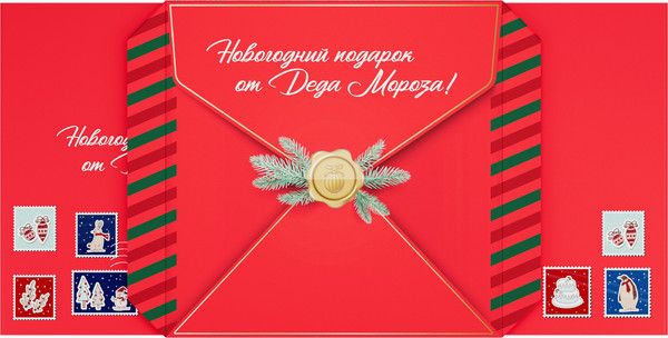 Изображение товара Коробка подарочная Meshu Новогодняя почта / MS_92675
