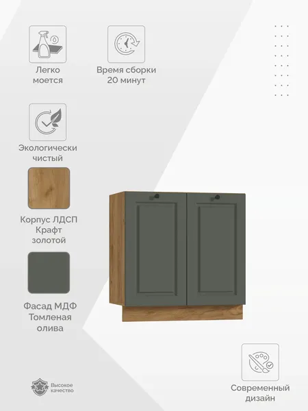 Изображение товара Шкаф-стол кухонный Стендмебель Виола ШН 800 (томленая олива/дуб крафт золото)