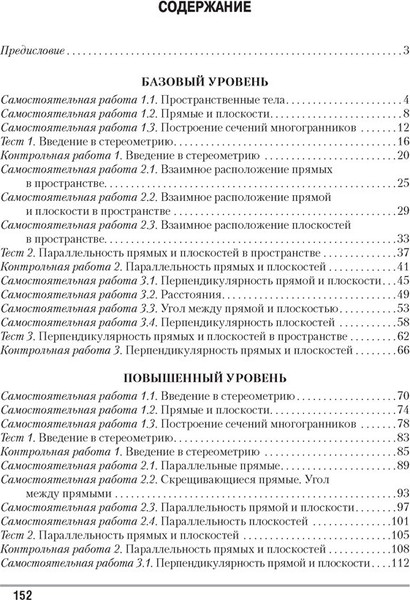 Изображение товара Учебное пособие Аверсэв Геометрия. 10 класс. Самостоятельные и контрольные работы