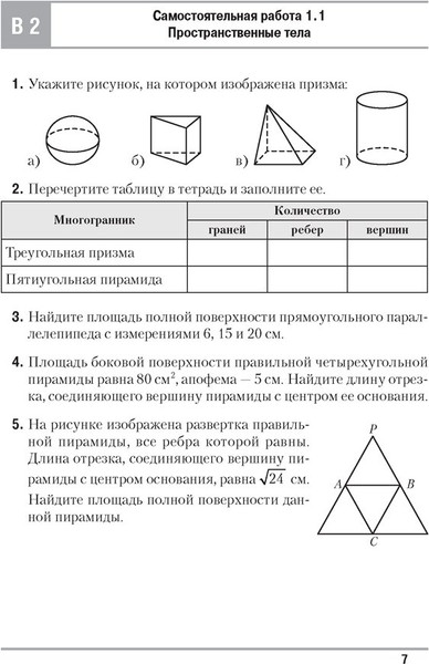 Изображение товара Учебное пособие Аверсэв Геометрия. 10 класс. Самостоятельные и контрольные работы