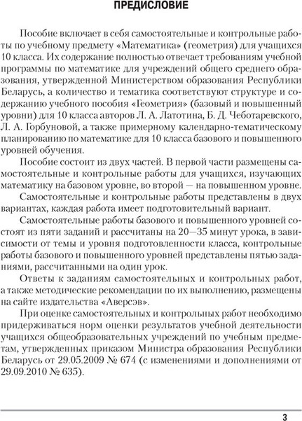 Изображение товара Учебное пособие Аверсэв Геометрия. 10 класс. Самостоятельные и контрольные работы