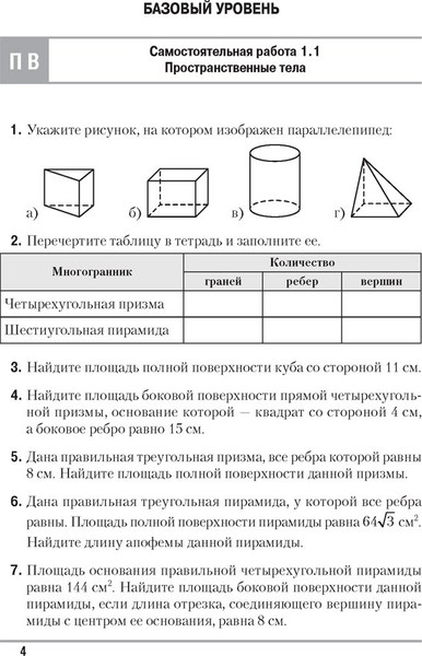 Изображение товара Учебное пособие Аверсэв Геометрия. 10 класс. Самостоятельные и контрольные работы