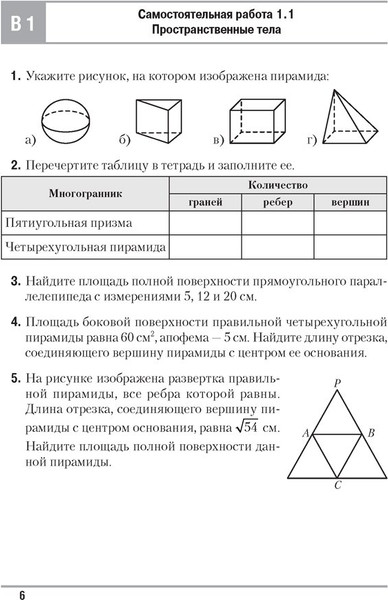 Изображение товара Учебное пособие Аверсэв Геометрия. 10 класс. Самостоятельные и контрольные работы
