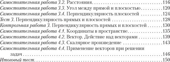Изображение товара Учебное пособие Аверсэв Геометрия. 10 класс. Самостоятельные и контрольные работы