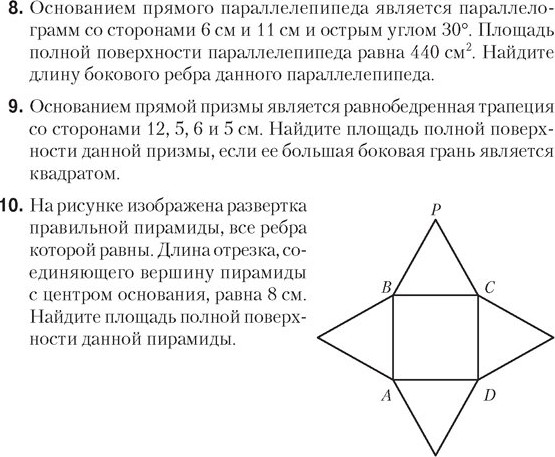 Изображение товара Учебное пособие Аверсэв Геометрия. 10 класс. Самостоятельные и контрольные работы