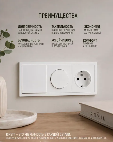 Изображение товара Рамка для выключателей и розеток Rikett 35830 MW (белый матовый)