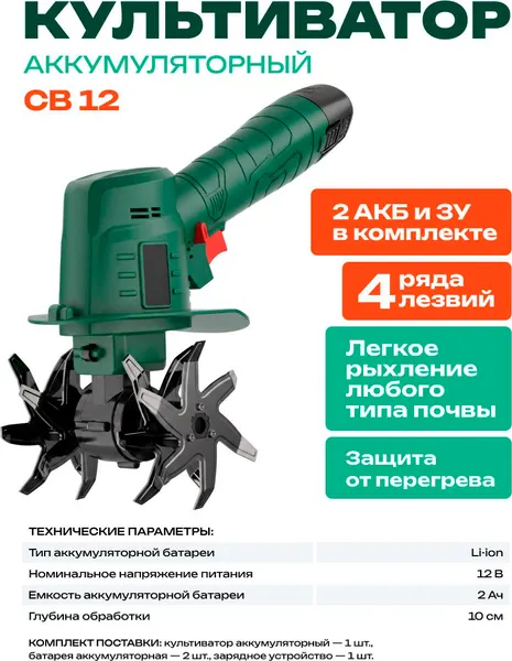 Изображение товара Миникультиватор аккумуляторный Favourite CB 12