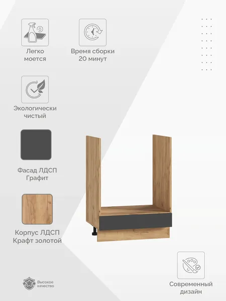 Изображение товара Шкаф под духовку Стендмебель Миранда ШНД 600М (графит серый/дуб крафт золото)