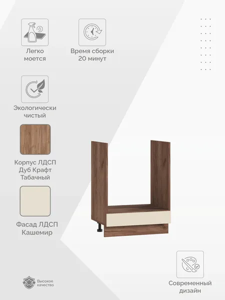 Изображение товара Шкаф под духовку Стендмебель Миранда ШНД 600М (кашемир/дуб крафт табачный)