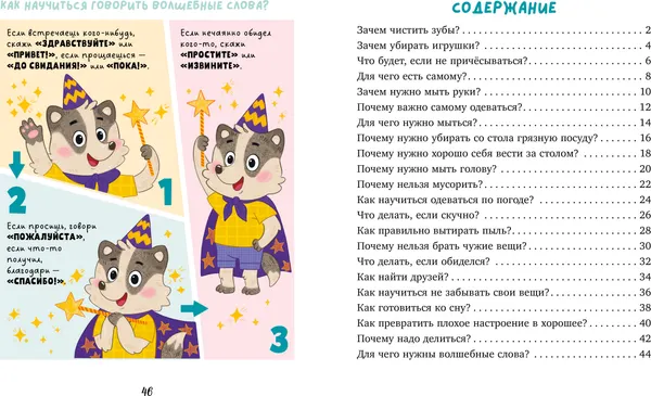 Изображение товара Развивающая книга CLEVER Полезные сказки. Я сам! твердая обложка (Ульева Елена)