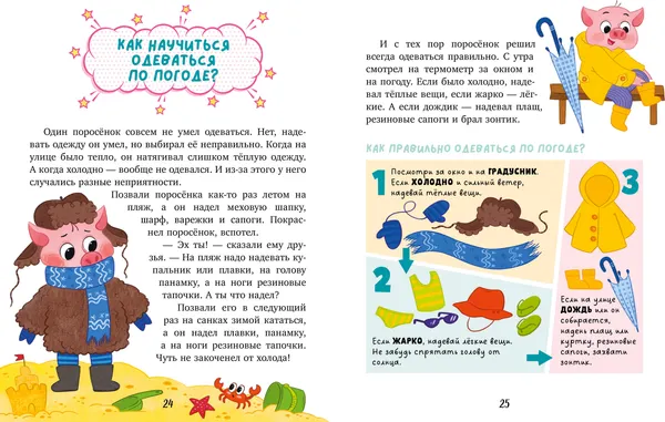 Изображение товара Развивающая книга CLEVER Полезные сказки. Я сам! твердая обложка (Ульева Елена)