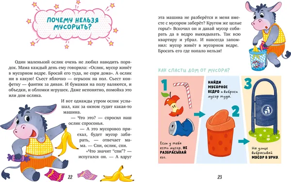 Изображение товара Развивающая книга CLEVER Полезные сказки. Я сам! твердая обложка (Ульева Елена)