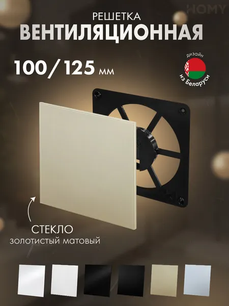 Изображение товара Решетка вентиляционная Homy Air FB-GGM