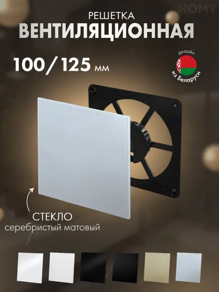 Изображение товара Решетка вентиляционная Homy Air FB-GSM